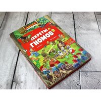 Эксмо. Книга-игра. Секреты гномов (илл. Тони Вульфа) (Казалис Анна) Image #7