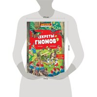 Эксмо. Книга-игра. Секреты гномов (илл. Тони Вульфа) (Казалис Анна) Image #4