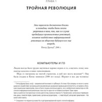 МИФ. Машина, платформа, толпа (Макафи Э., Бриньолфсон Э.) Image #6