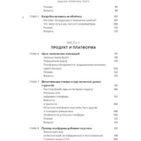 МИФ. Машина, платформа, толпа (Макафи Э., Бриньолфсон Э.) Image #3