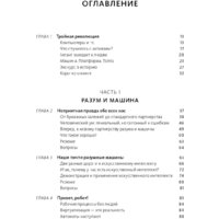 МИФ. Машина, платформа, толпа (Макафи Э., Бриньолфсон Э.) Image #2