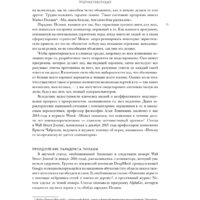 МИФ. Машина, платформа, толпа (Макафи Э., Бриньолфсон Э.) Image #8