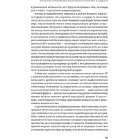 Альпина Диджитал. Искусственный интеллект в медицине (Тополь Э.) Image #14