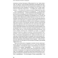 Альпина Диджитал. Искусственный интеллект в медицине (Тополь Э.) Image #9