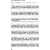 Альпина Диджитал. Искусственный интеллект в медицине (Тополь Э.) Image #29