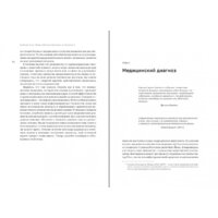 Альпина Диджитал. Искусственный интеллект в медицине (Тополь Э.) Image #34