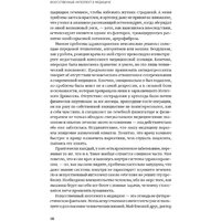 Альпина Диджитал. Искусственный интеллект в медицине (Тополь Э.) Image #11