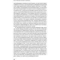 Альпина Диджитал. Искусственный интеллект в медицине (Тополь Э.) Image #6