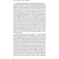 Альпина Диджитал. Искусственный интеллект в медицине (Тополь Э.) Image #4