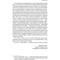 Альпина Диджитал. Искусственный интеллект в медицине (Тополь Э.) Image #7