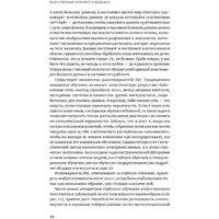 Альпина Диджитал. Искусственный интеллект в медицине (Тополь Э.) Image #17