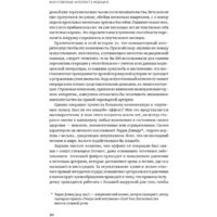 Альпина Диджитал. Искусственный интеллект в медицине (Тополь Э.) Image #15