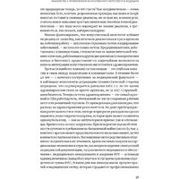 Альпина Диджитал. Искусственный интеллект в медицине (Тополь Э.) Image #30