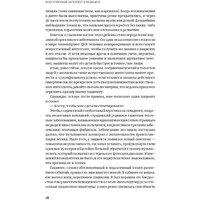 Альпина Диджитал. Искусственный интеллект в медицине (Тополь Э.) Image #13