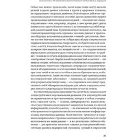 Альпина Диджитал. Искусственный интеллект в медицине (Тополь Э.) Image #22