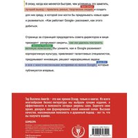 Эксмо. Как работает Google (Шмидта Э., Розенберга Д.) Image #2