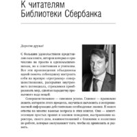 Альпина Диджитал. 5S для офиса. Библиотека Сбербанка (Фабрицио Т., Тэппинг Д.) Image #4