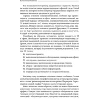 Альпина Диджитал. 5S для офиса. Библиотека Сбербанка (Фабрицио Т., Тэппинг Д.) Image #21