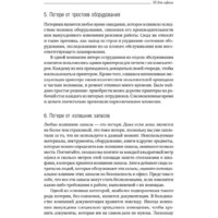 Альпина Диджитал. 5S для офиса. Библиотека Сбербанка (Фабрицио Т., Тэппинг Д.) Image #18