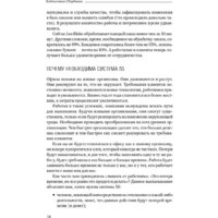 Альпина Диджитал. 5S для офиса. Библиотека Сбербанка (Фабрицио Т., Тэппинг Д.) Image #13