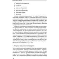 Альпина Диджитал. 5S для офиса. Библиотека Сбербанка (Фабрицио Т., Тэппинг Д.) Image #15