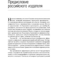 Альпина Диджитал. 5S для офиса. Библиотека Сбербанка (Фабрицио Т., Тэппинг Д.) Image #6