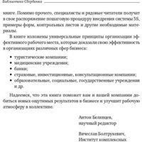 Альпина Диджитал. 5S для офиса. Библиотека Сбербанка (Фабрицио Т., Тэппинг Д.) Image #7