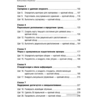 Альпина Диджитал. 5S для офиса. Библиотека Сбербанка (Фабрицио Т., Тэппинг Д.) Image #3