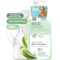 Grass Crispi для детской посуды, игрушек, бутылочек и сосок 0.55 л 125701
