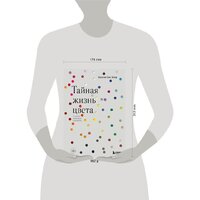 Эксмо. Тайная жизнь цвета. 2-е издание, исправленное и дополненное (Сен-Клер Кассия) Image #4