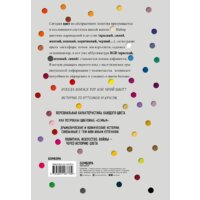 Эксмо. Тайная жизнь цвета. 2-е издание, исправленное и дополненное (Сен-Клер Кассия) Image #2