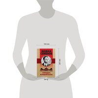 Эксмо. Семнадцать мгновений весны (Семенов Юлиан Семенович) Image #4