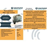 Unipump РМ/5 с град.шкалой и вращающейся гайкой 21682 Image #3