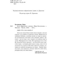 Эксмо. Дети Афродиты (Колочкова В.) Image #4