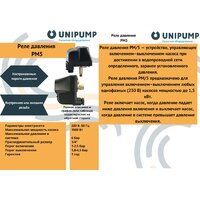 Unipump РМ 5 (м) 40367 Image #3