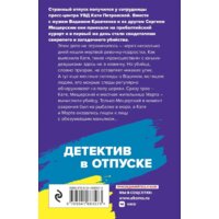 Эксмо. Детектив в отпуске. Готическая коллекция (Степанова Т.) Image #8