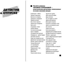Эксмо. Детектив в отпуске. Готическая коллекция (Степанова Т.) Image #2