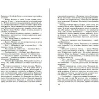 Эксмо. Детектив в отпуске. Готическая коллекция (Степанова Т.) Image #7