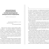 АСТ. Доказательная психосоматика: факты и научный подход (Кармацкий Т.) Image #5