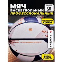 Wilson NBA Champagne Series 2 Expression WZ2019001XB7 (7 размер)