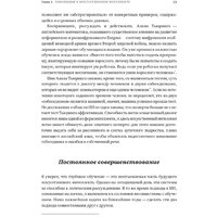 Альпина Диджитал. Как учится машина. Революция в области нейронных сетей (Лекун Я.) Image #15