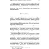 Альпина Диджитал. Как учится машина. Революция в области нейронных сетей (Лекун Я.) Image #24