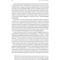 Альпина Диджитал. Как учится машина. Революция в области нейронных сетей (Лекун Я.) Image #8