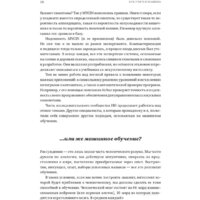 Альпина Диджитал. Как учится машина. Революция в области нейронных сетей (Лекун Я.) Image #12