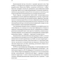 Альпина Диджитал. Как учится машина. Революция в области нейронных сетей (Лекун Я.) Image #23