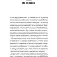 Альпина Диджитал. Как учится машина. Революция в области нейронных сетей (Лекун Я.) Image #3