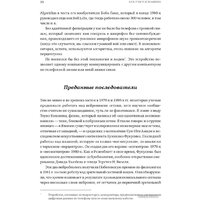 Альпина Диджитал. Как учится машина. Революция в области нейронных сетей (Лекун Я.) Image #25