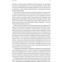 Альпина Диджитал. Как учится машина. Революция в области нейронных сетей (Лекун Я.) Image #5