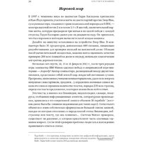 Альпина Диджитал. Как учится машина. Революция в области нейронных сетей (Лекун Я.) Image #21