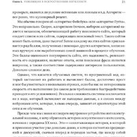 Альпина Диджитал. Как учится машина. Революция в области нейронных сетей (Лекун Я.) Image #17
